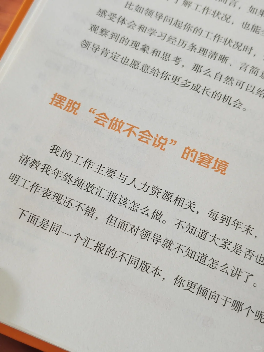 超级汇报力｜拯救职场新人会做不会说