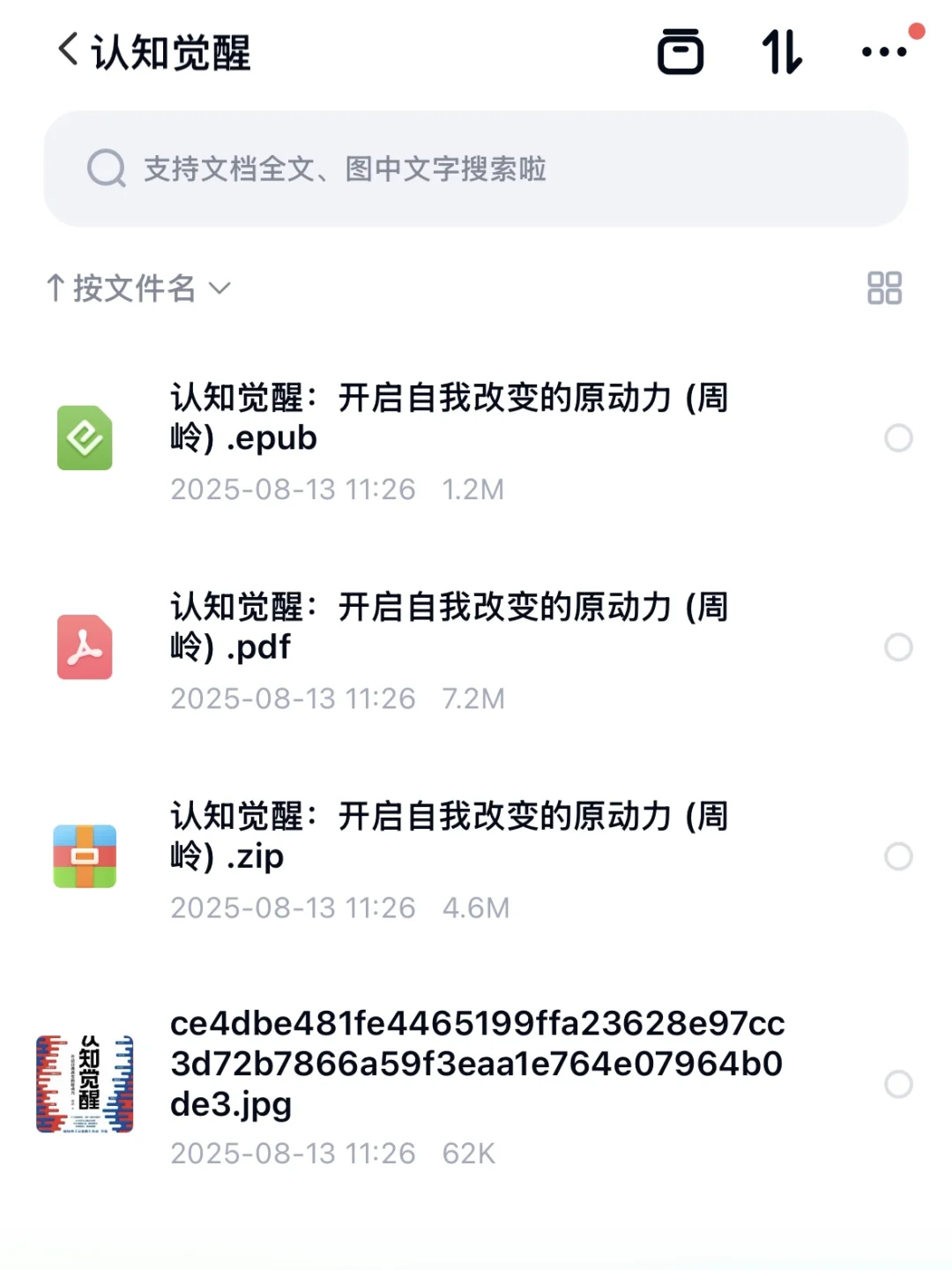 《认知觉醒》epub pdf 电子书