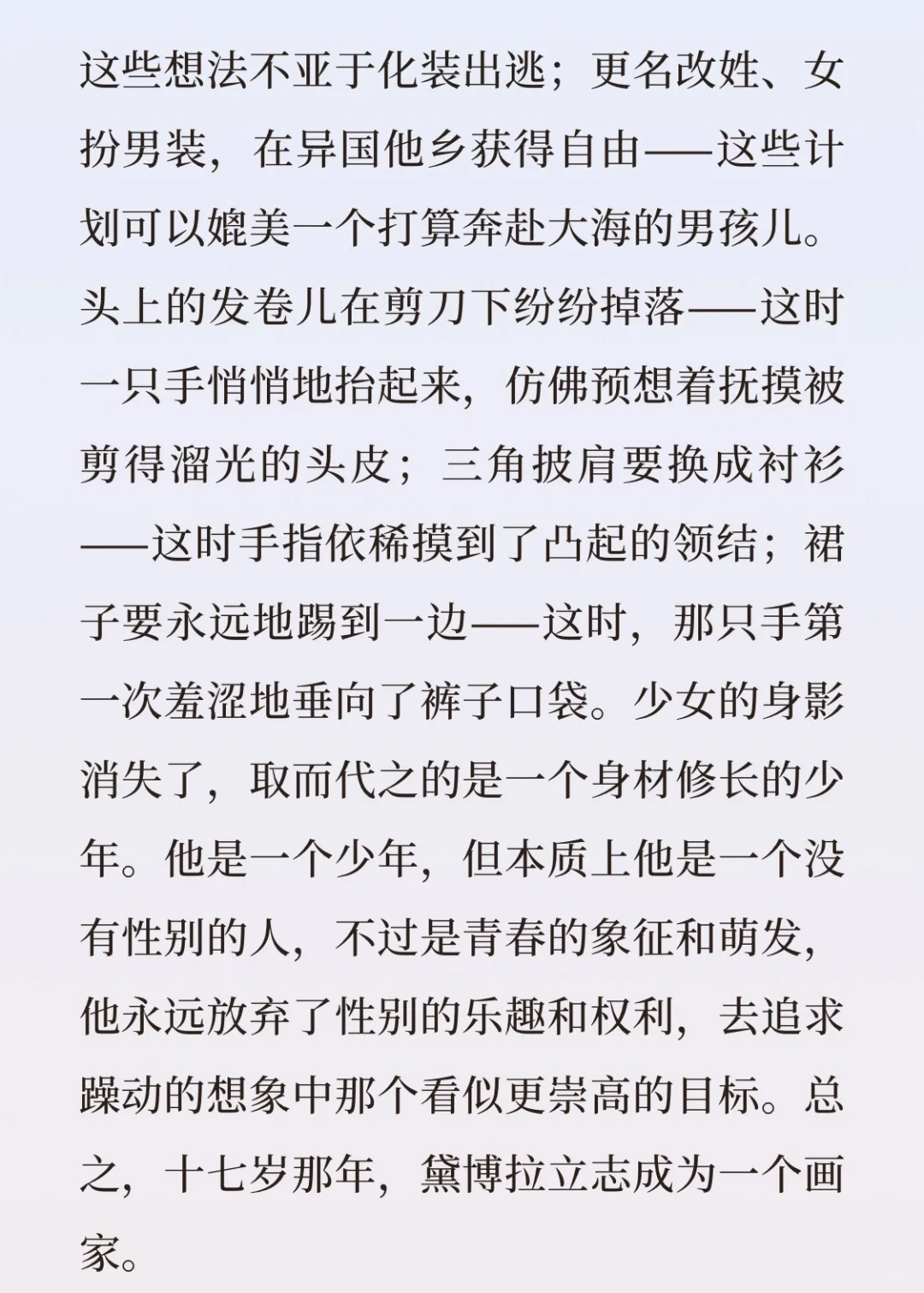 🐟问：人，是不是只有女性才能写出这样的文字