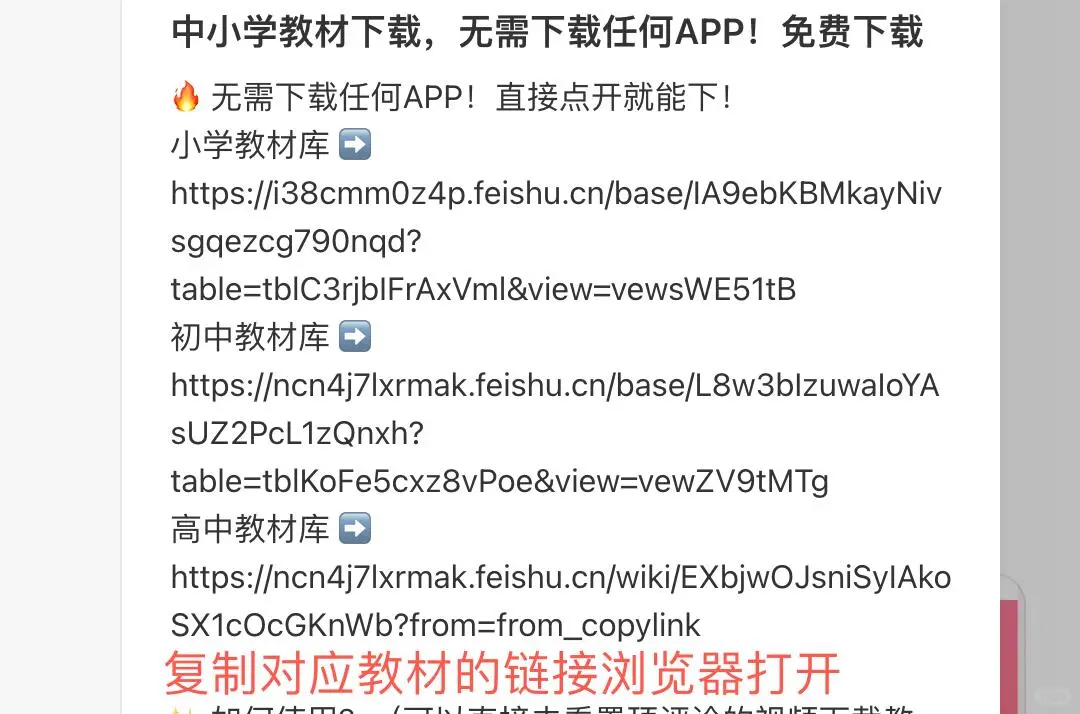 🔥 免APP！免注册！ 直接点链接就能下载