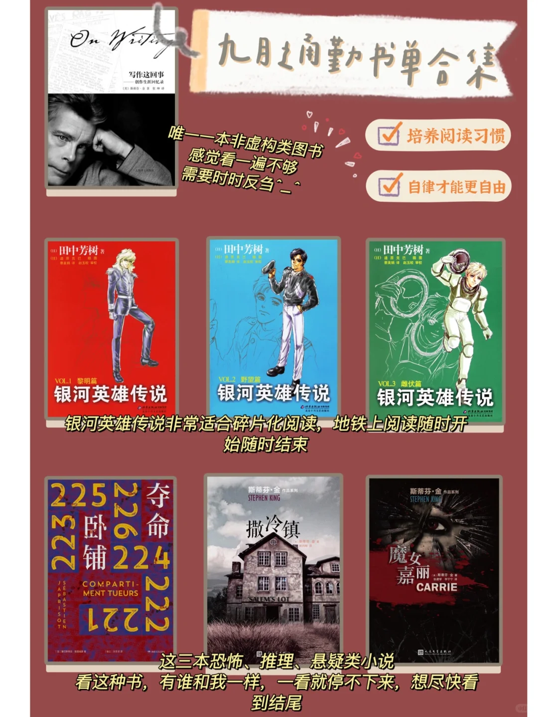九月通勤书单|地铁读物，充分利用碎片时间❗️