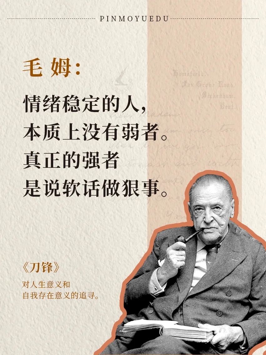 毒舌毛姆，又一次骂醒了我