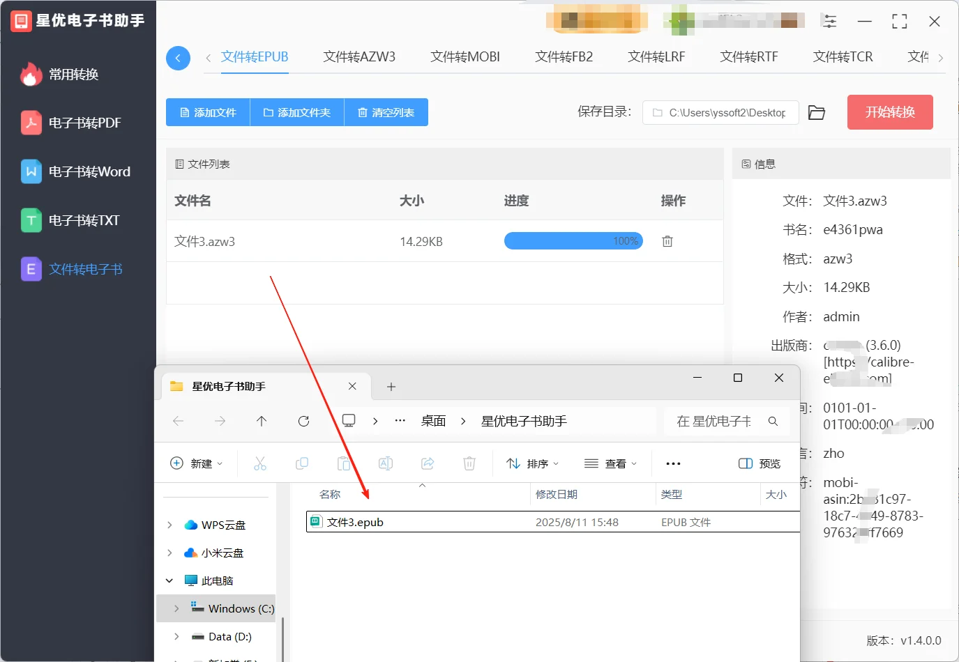 怎么将azw3转为epub格式？