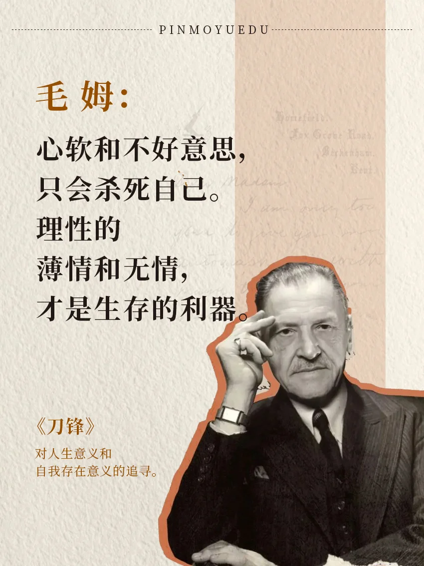 毒舌毛姆，又一次骂醒了我