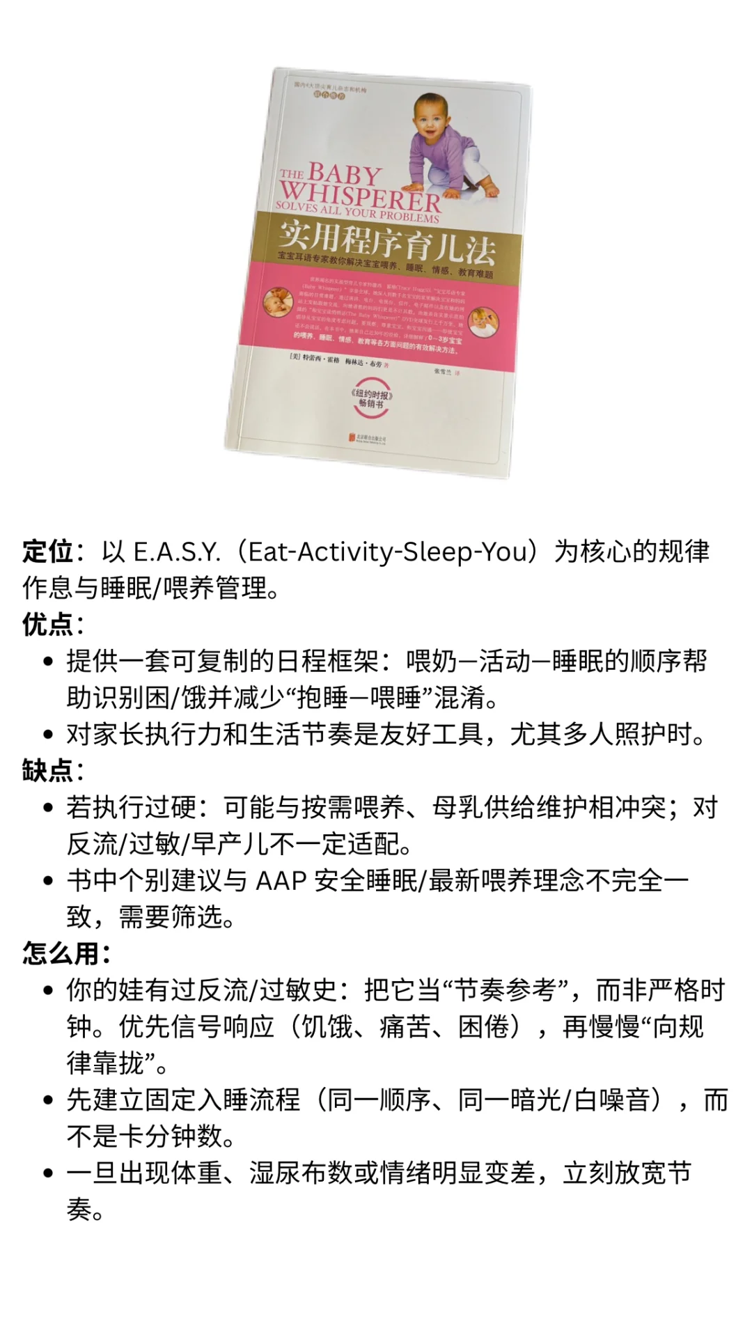 📖新手爸妈的必读书单｜7本育儿书实用总结
