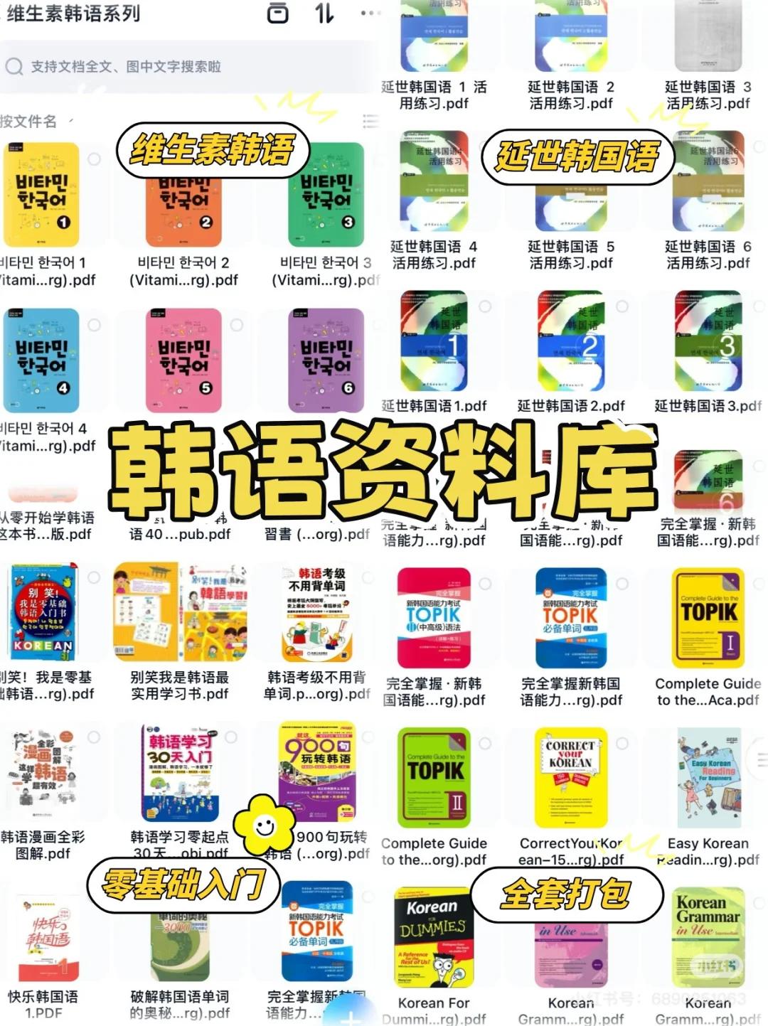 韩语学习资料电子书合集🔥打包分享