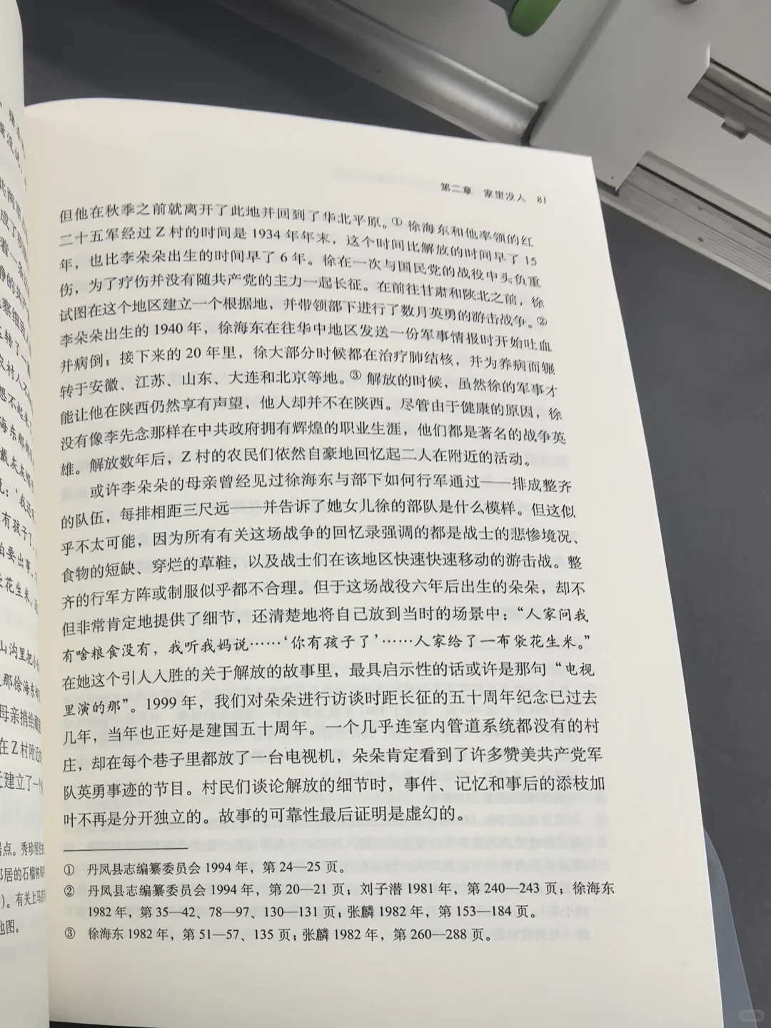 地铁通勤读书📚day2#记忆的性别