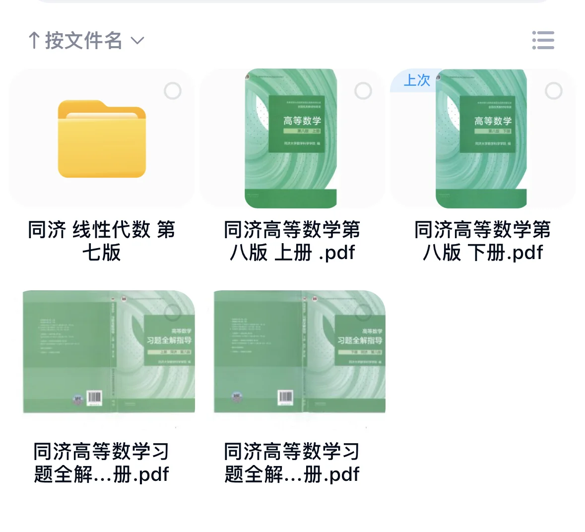 第八版同济大学高等数学教材加习题集PDF