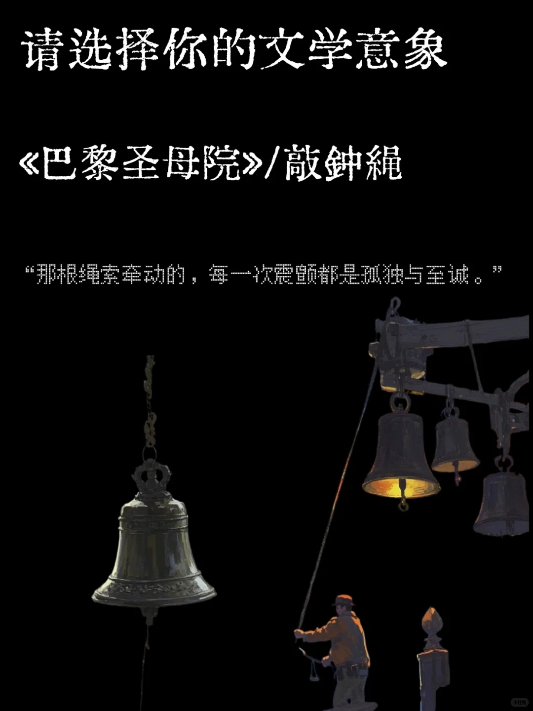 选择一个文学意象作为你的解药