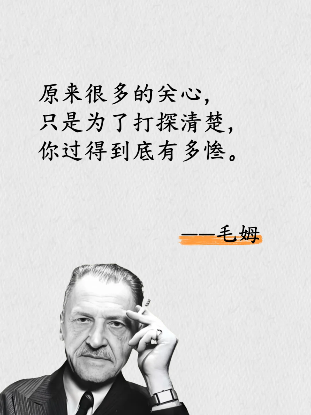 毛姆的毒舌清醒剂，直击心灵！😂