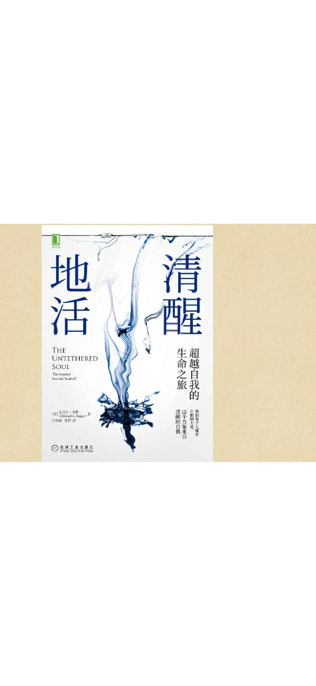 【无偿】清醒地活