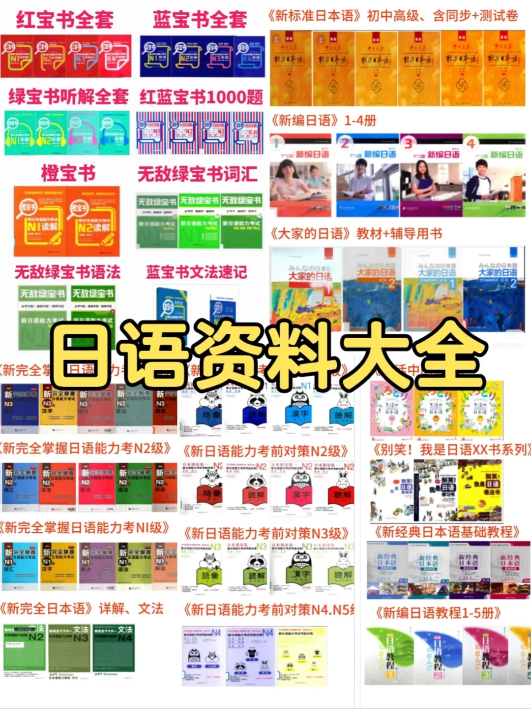 📚日语人狂喜！超全电子书资源整理分享