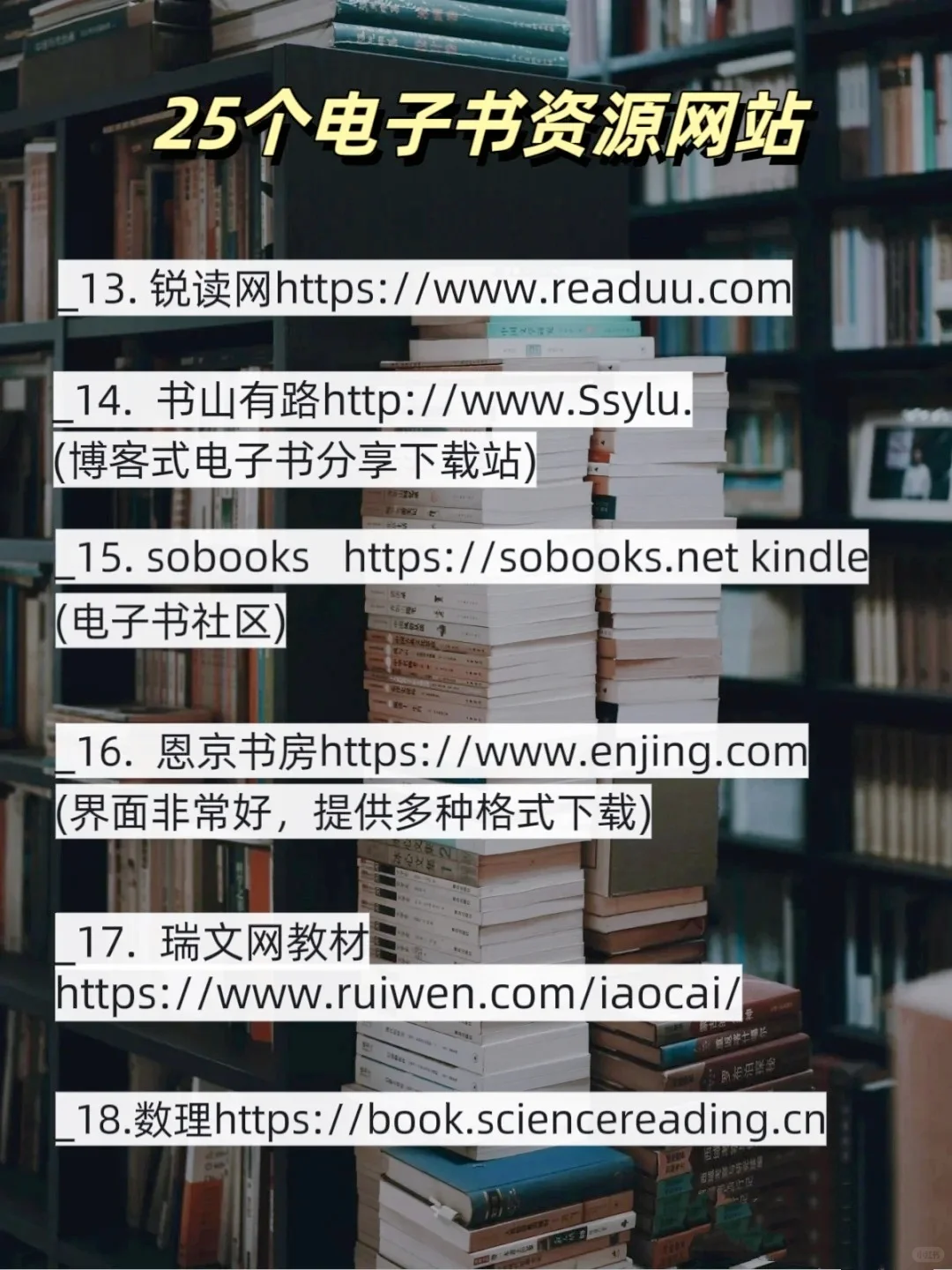 25个电子书资源网，帮你搞定90%的电子书