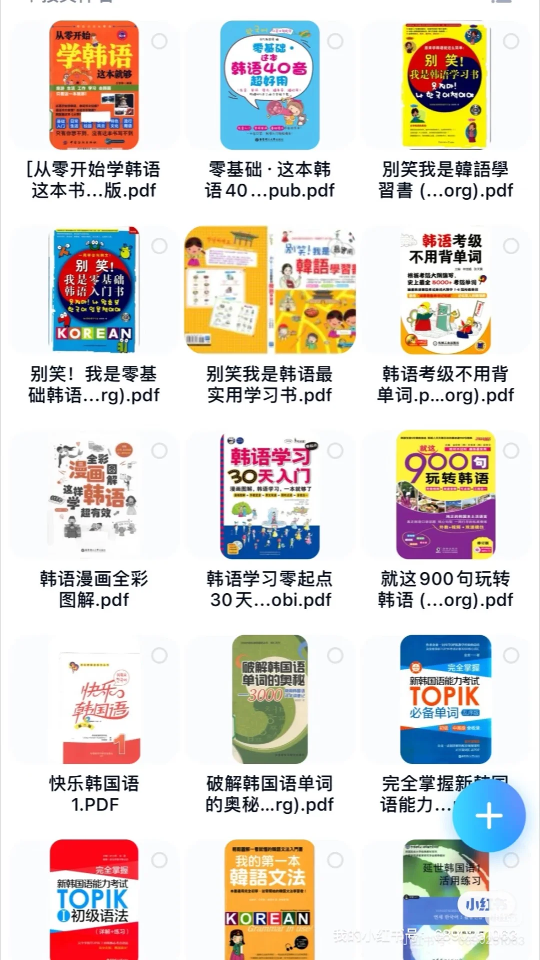 韩语学习资料电子书合集🔥打包分享