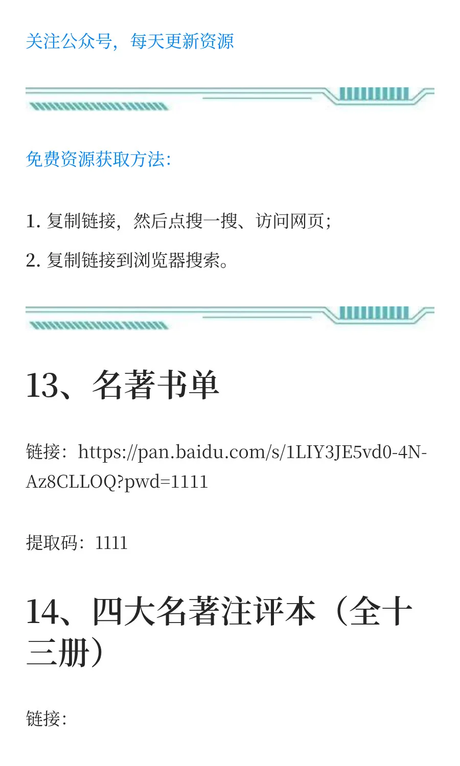 免费分享百度网盘名著电子书