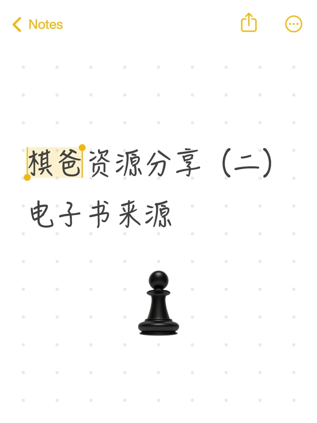 棋爸资源分享（二）电子书来源
