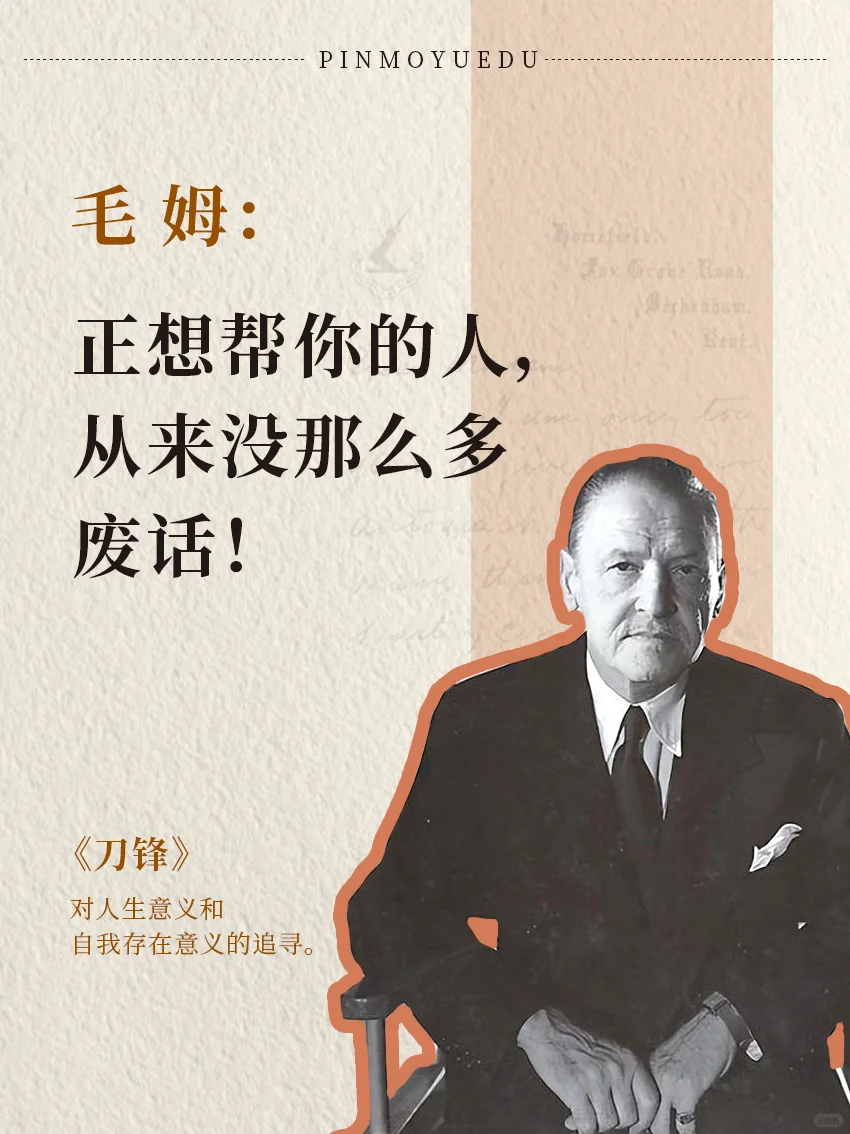 毒舌毛姆，又一次骂醒了我