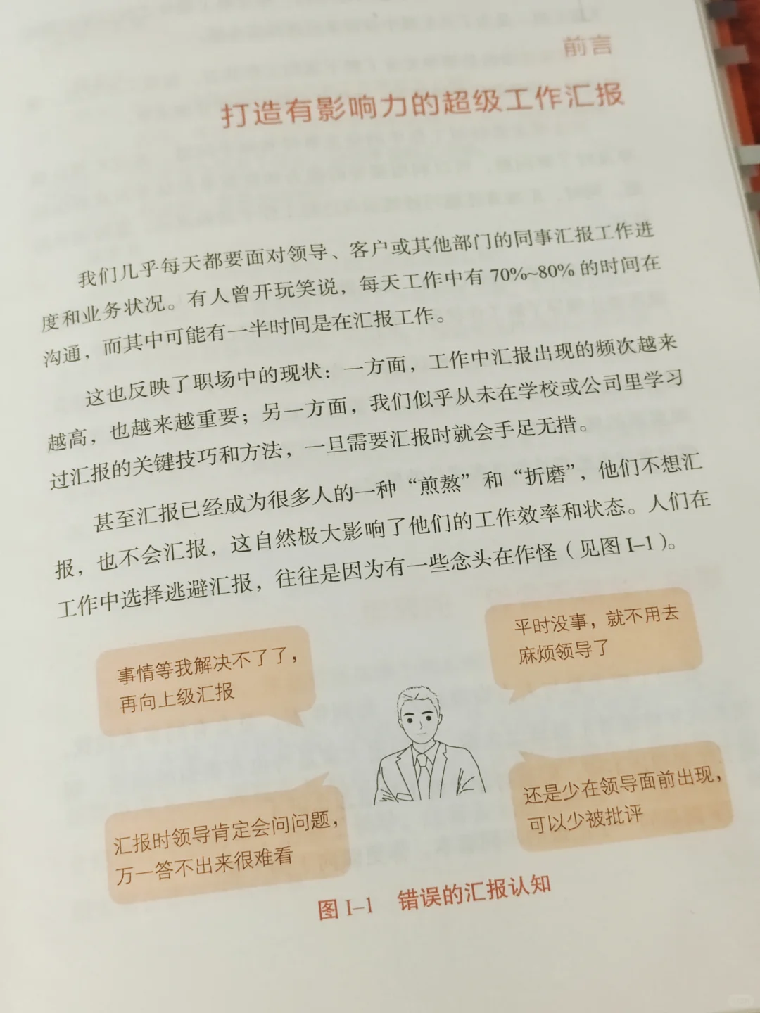 超级汇报力｜拯救职场新人会做不会说