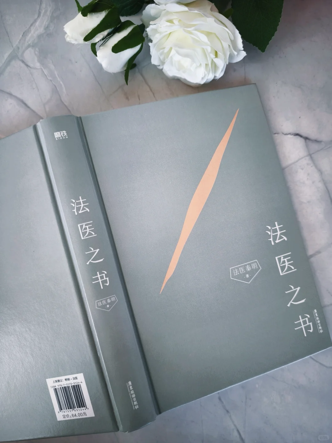 老秦新书📕一本读懂法医硬核知识‼️