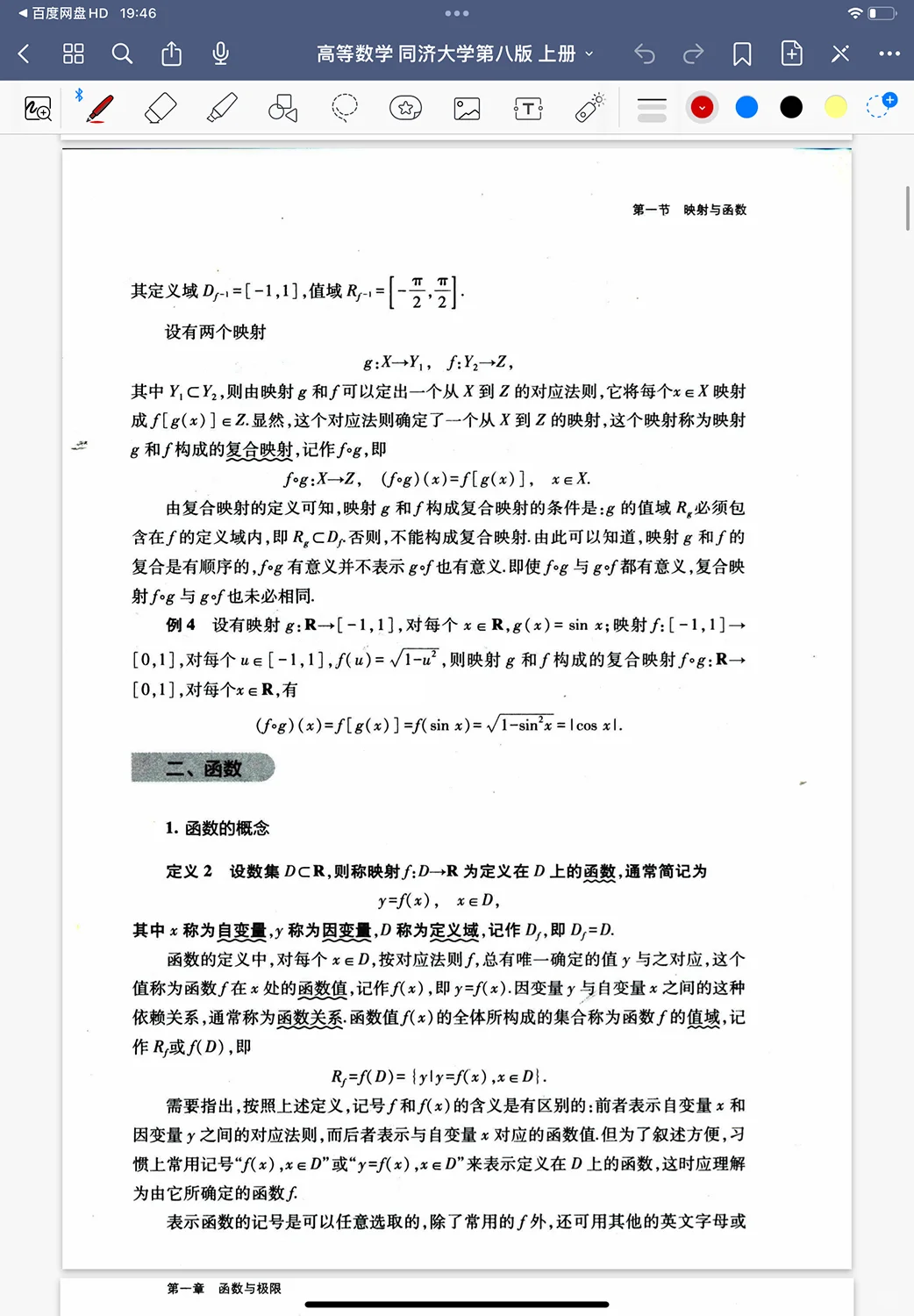 第八版同济大学高等数学教材加习题集PDF