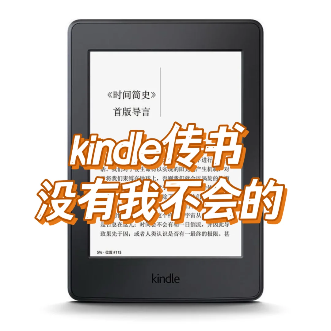 手把手教你2种Kindle传书高效方法❗️