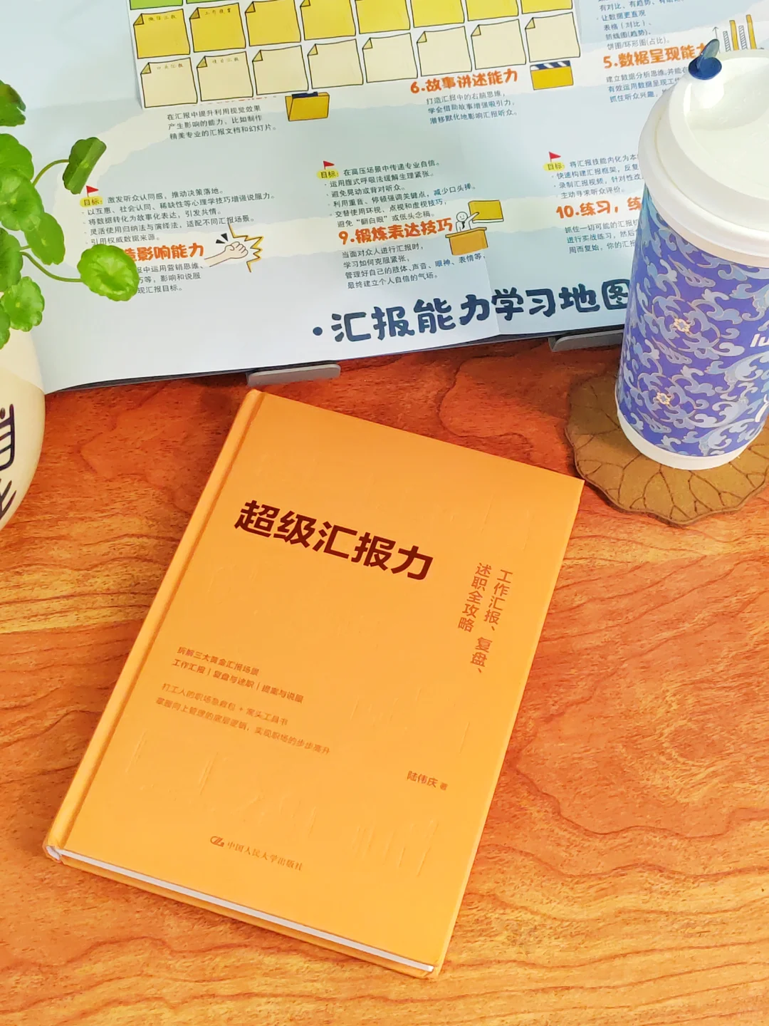 超级汇报力｜拯救职场新人会做不会说