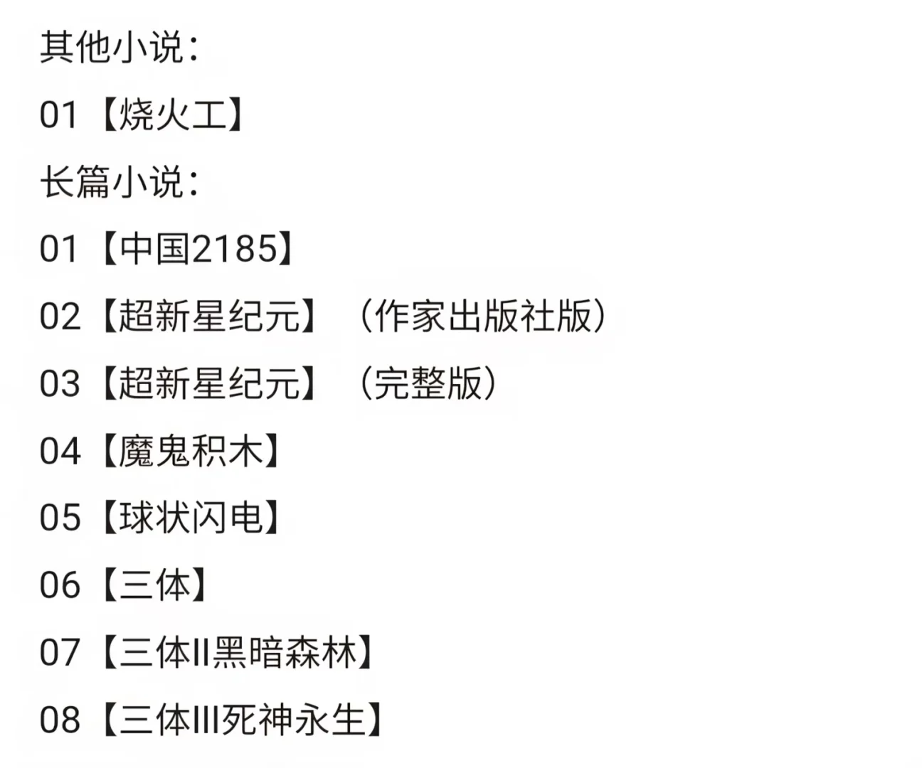 刘慈欣作品合集（套装46部）