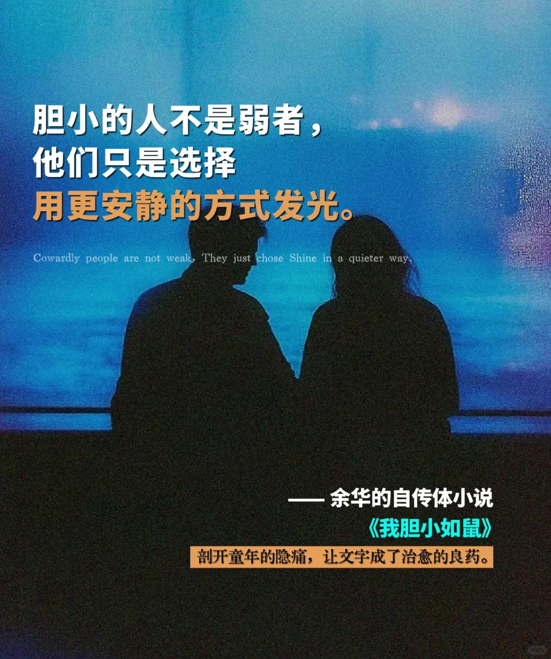 悟了！余华写给孤独者的治愈之书😭。余华新书