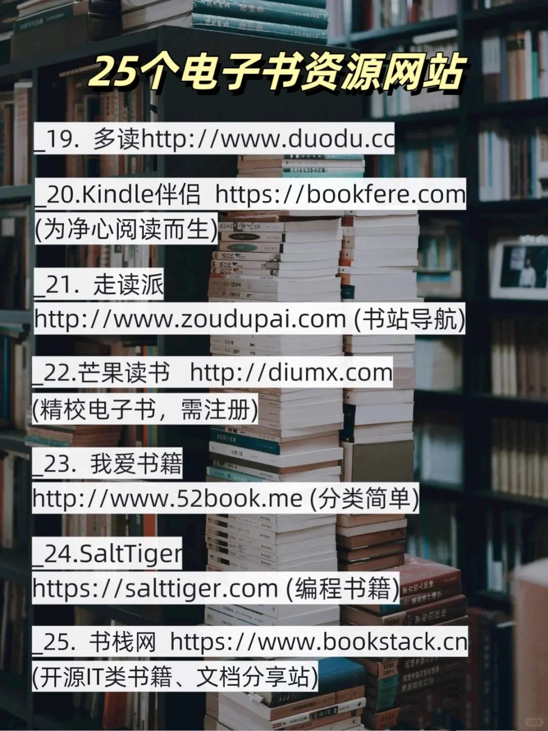 25个电子书资源网，帮你搞定90%的电子书
