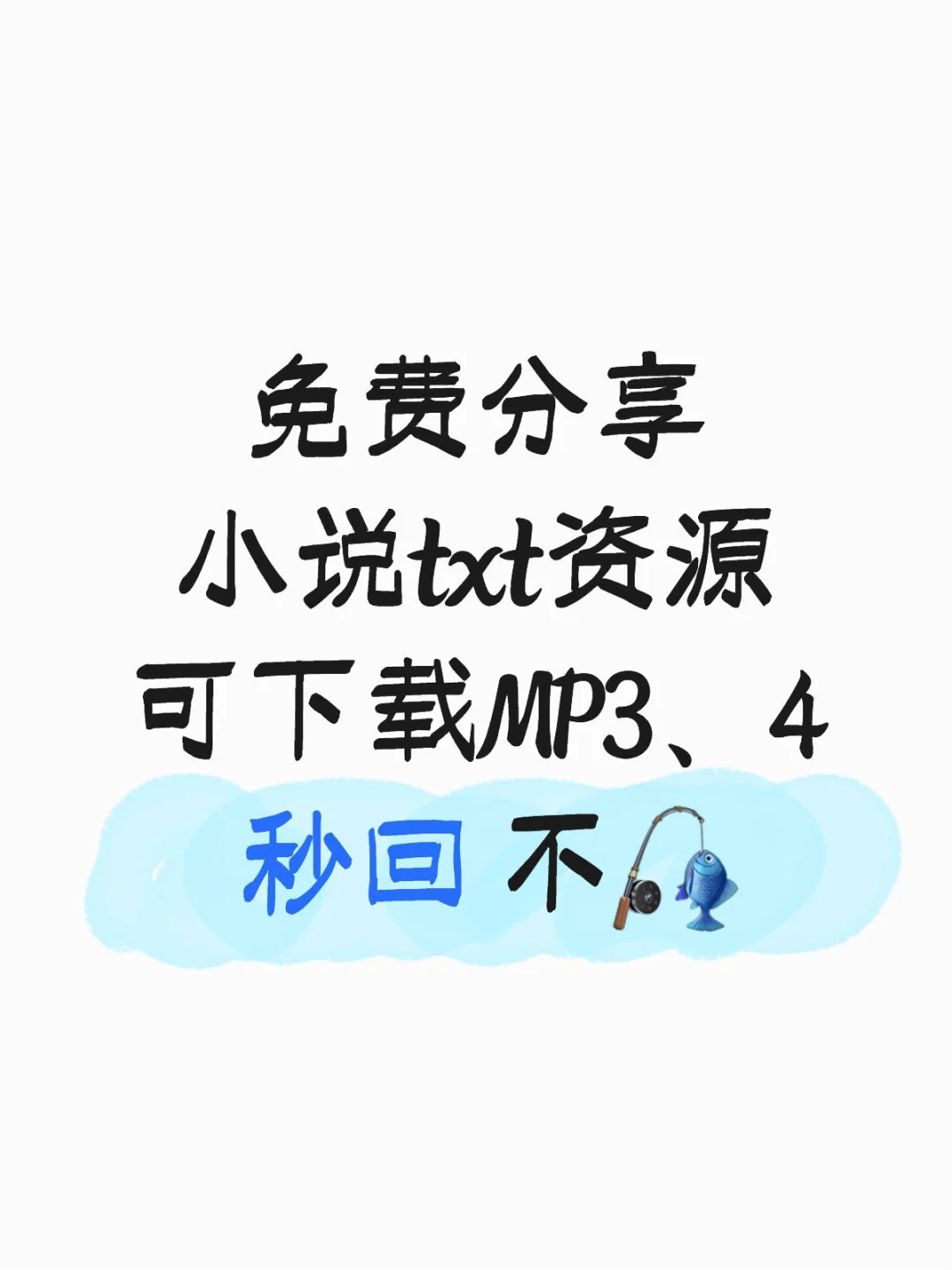 小说资源分享