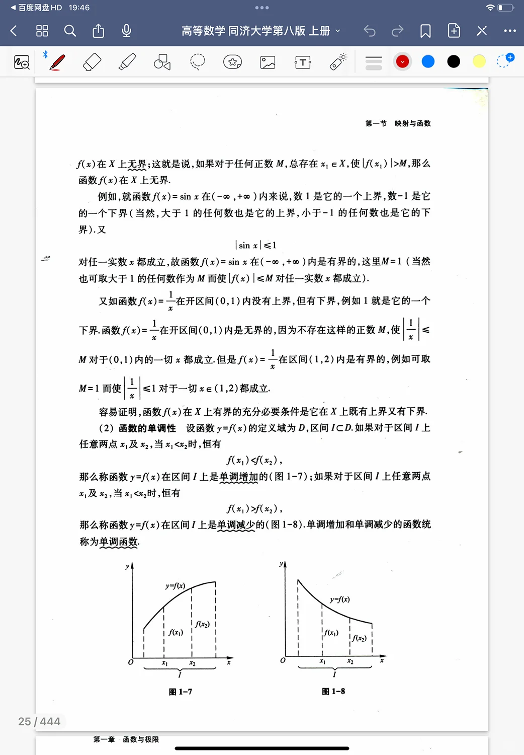 第八版同济大学高等数学教材加习题集PDF
