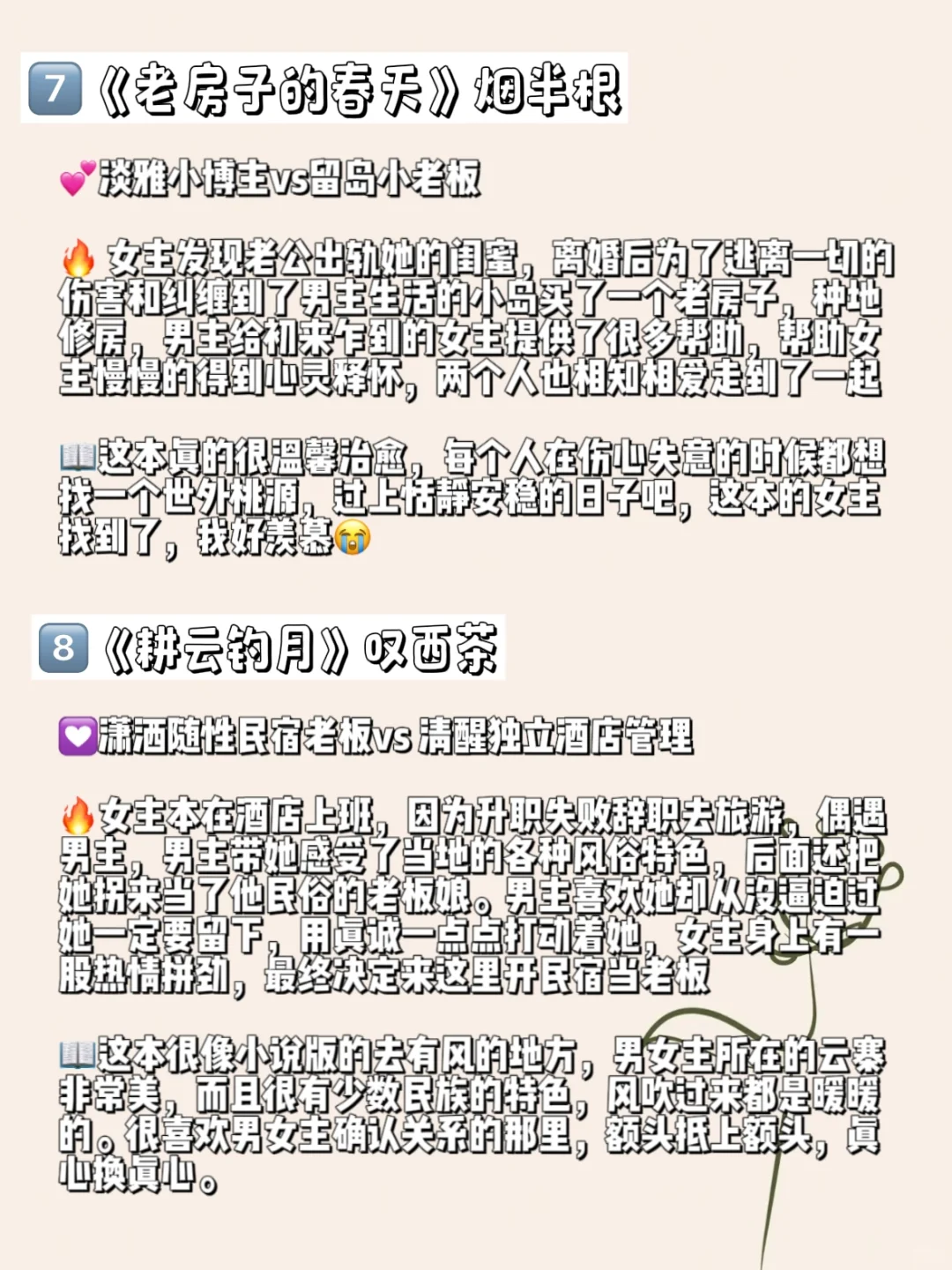 📖不敢想窝在被窝中看这类文有多幸福☺️