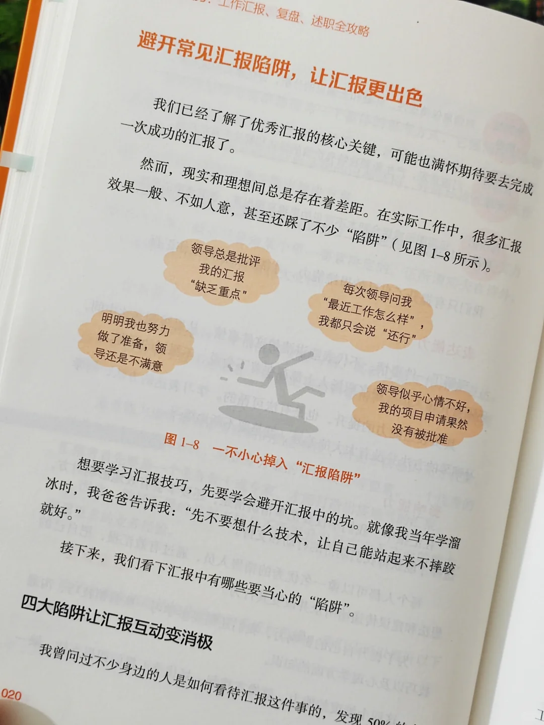 超级汇报力｜拯救职场新人会做不会说