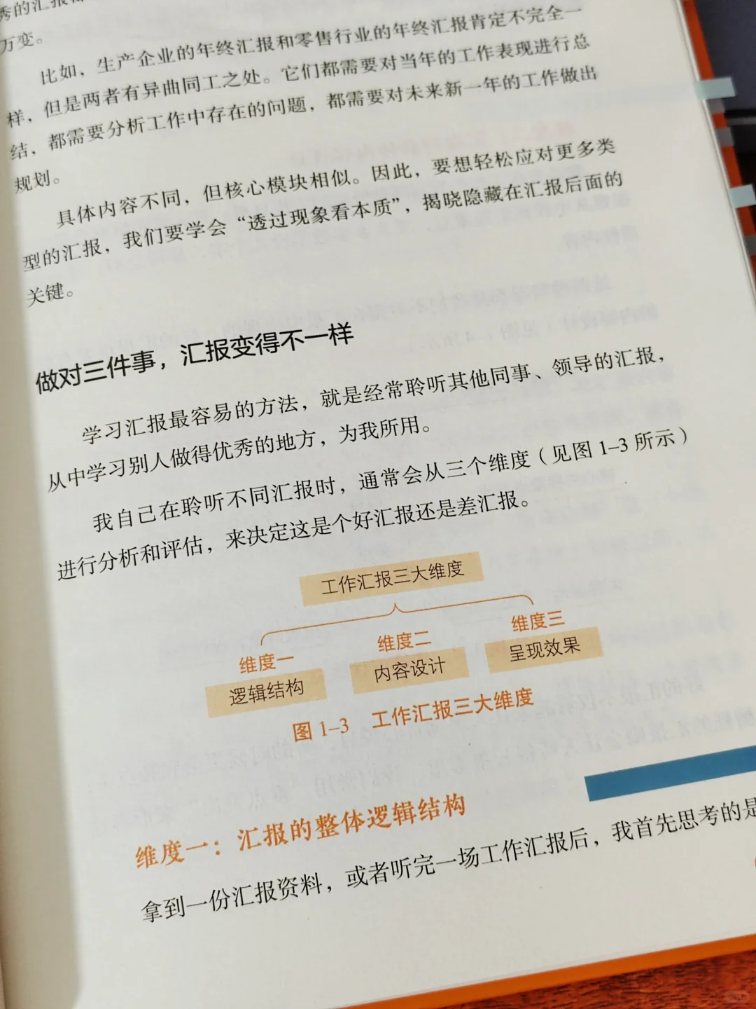 超级汇报力｜拯救职场新人会做不会说