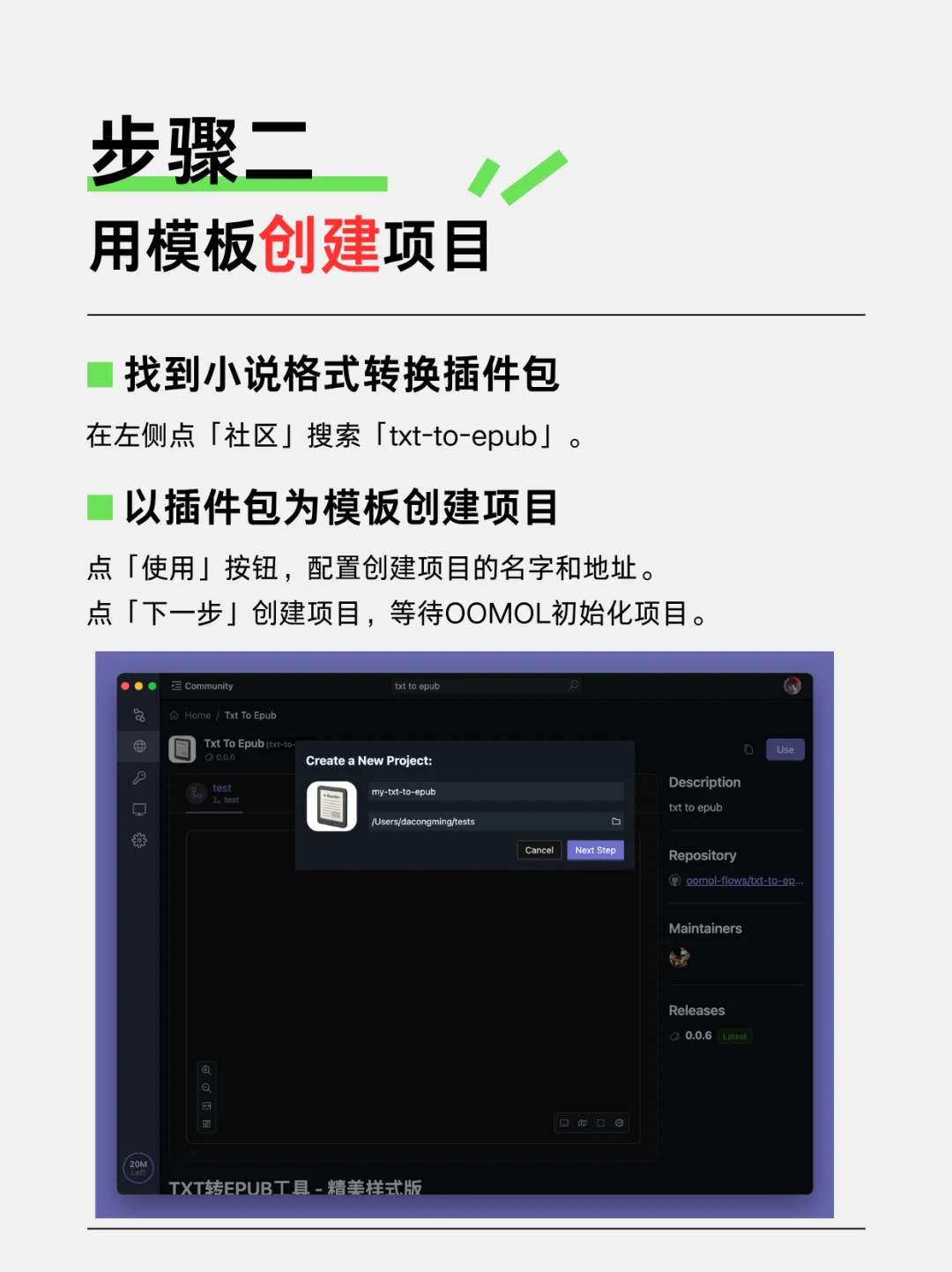 TXT → EPUB一键转换，地铁看小说神器！