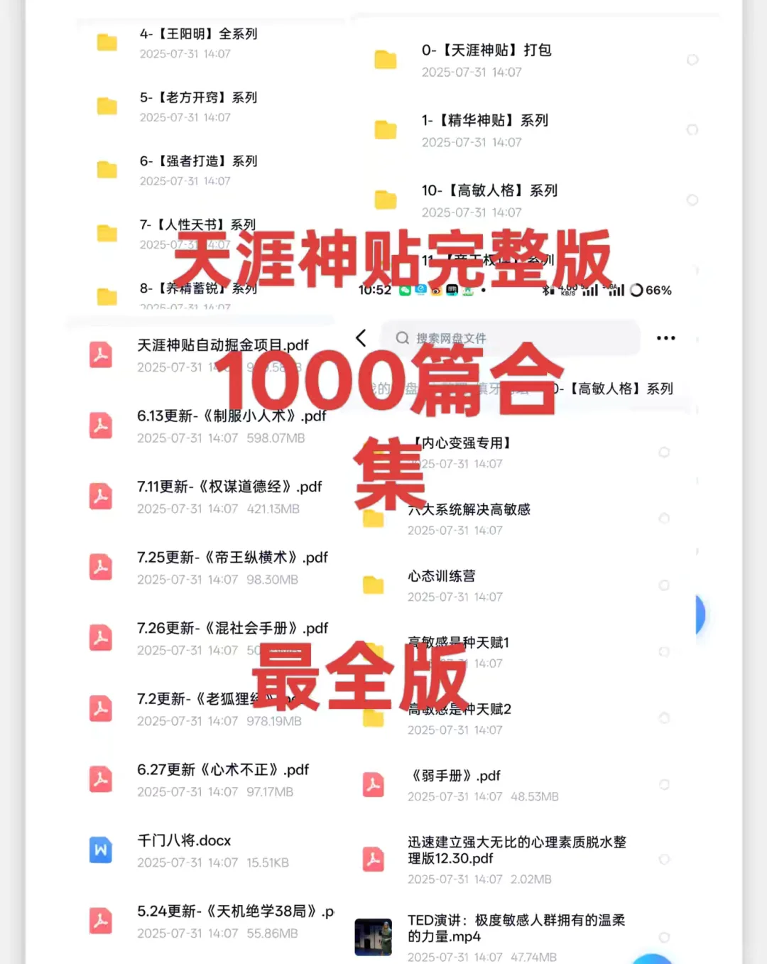 比小说还精彩！这些天涯神贴电子版我读了三