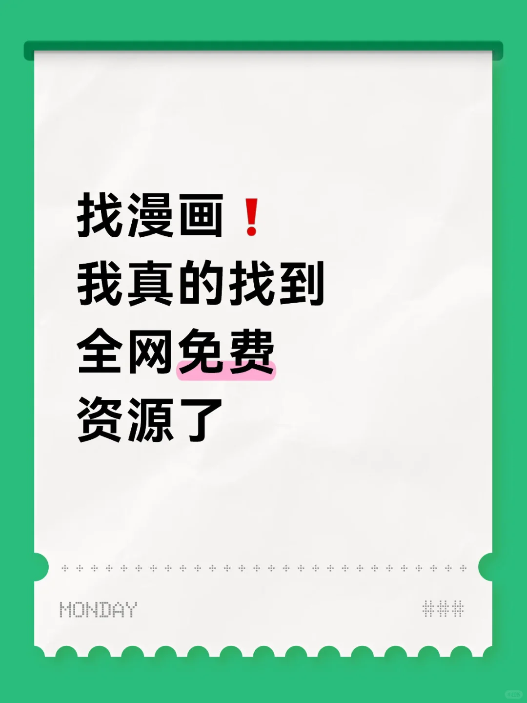 漫画党有救了❗️全网漫画免费看