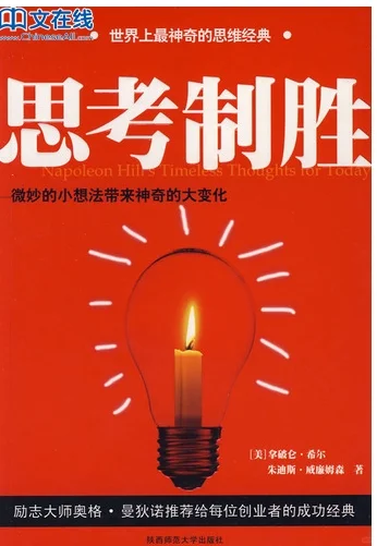 【 思考制胜】