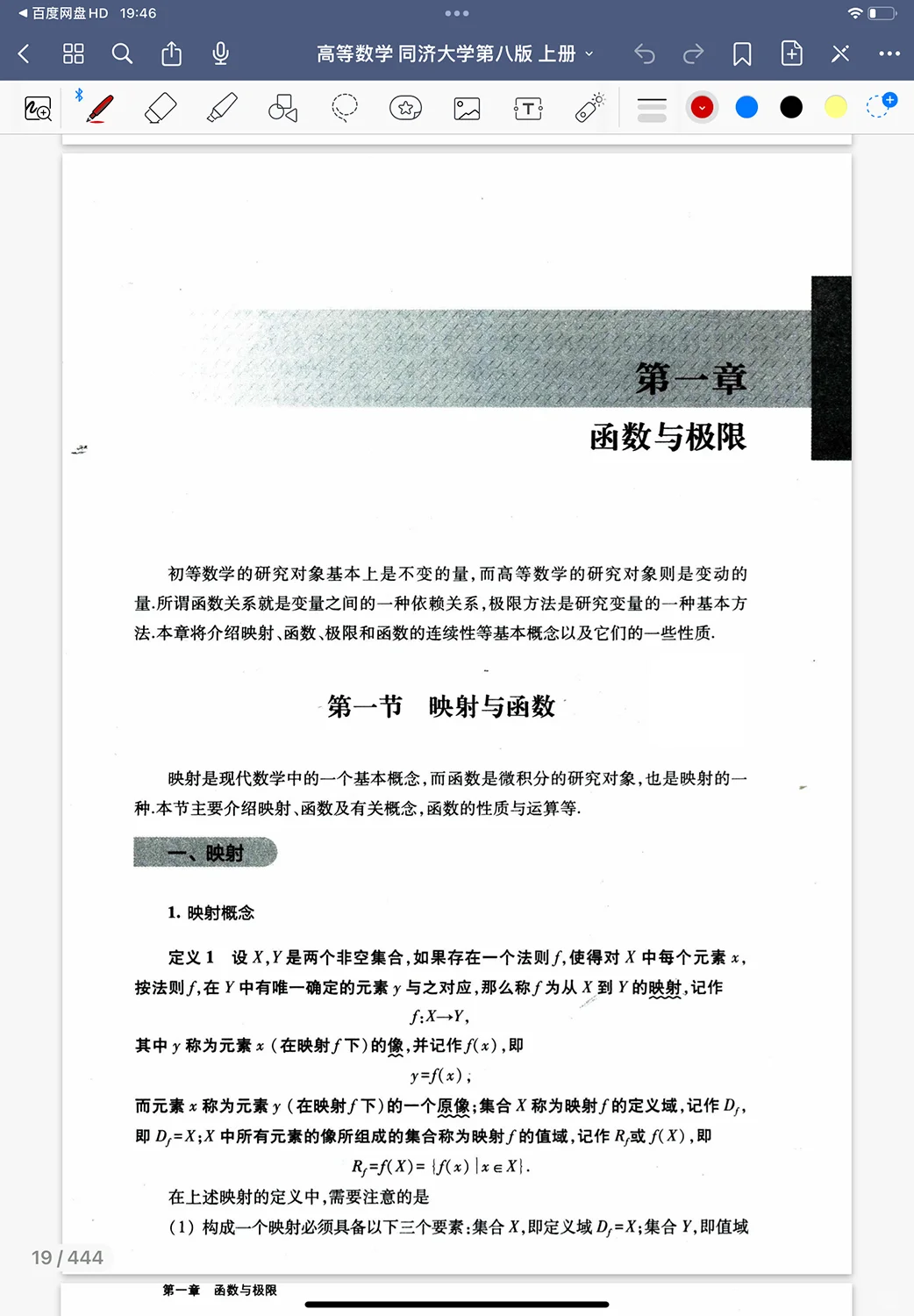 第八版同济大学高等数学教材加习题集PDF