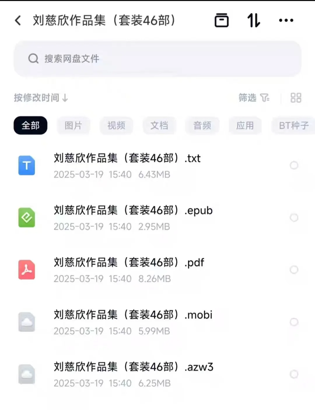刘慈欣作品合集（套装46部）