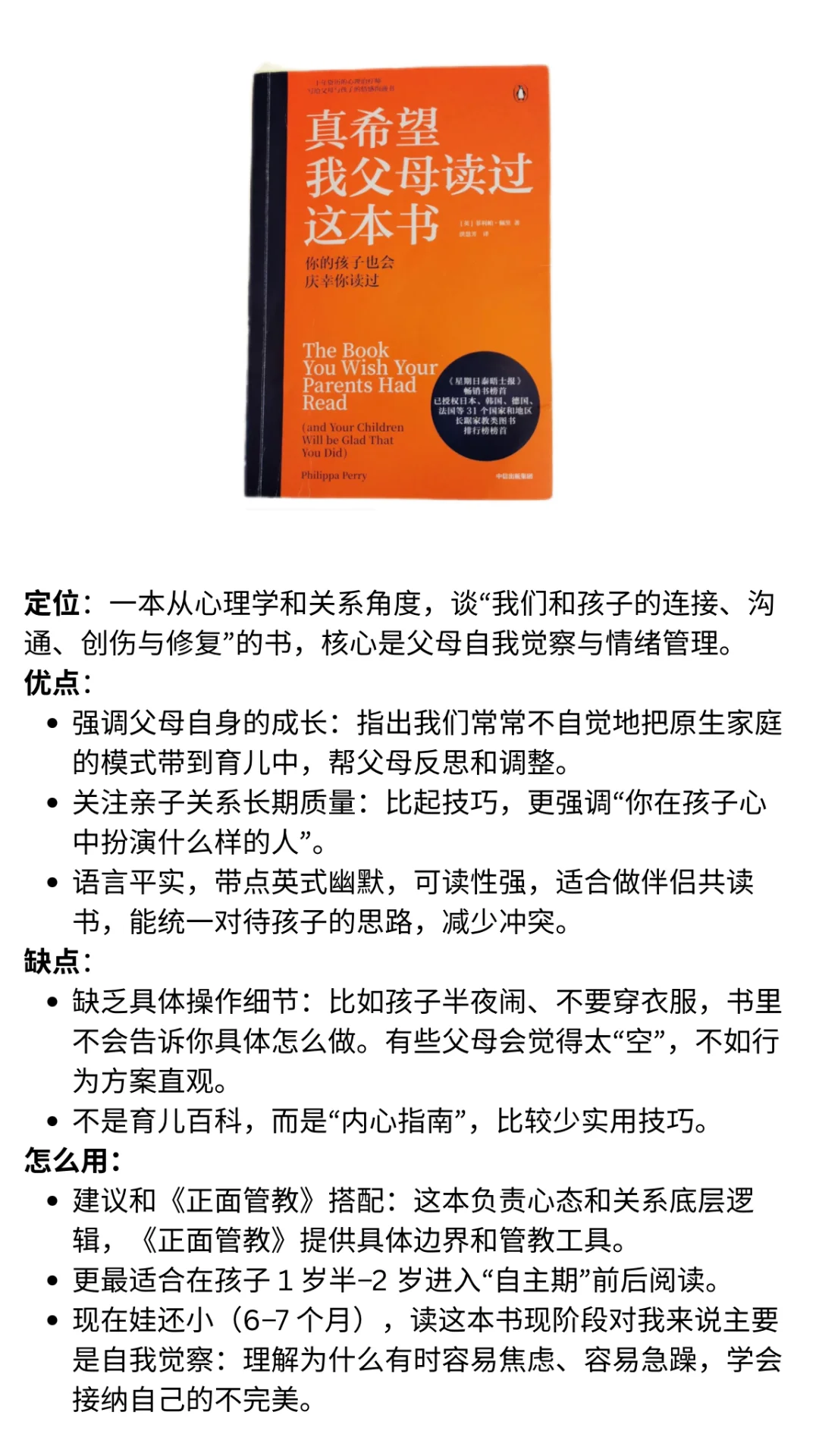 📖新手爸妈的必读书单｜7本育儿书实用总结