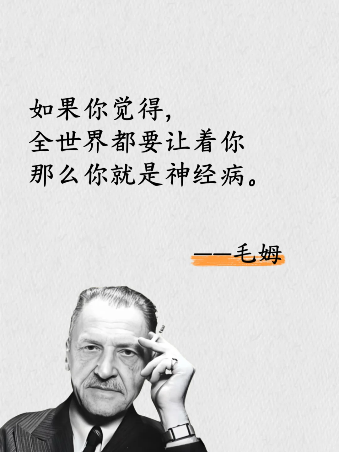 毛姆的毒舌清醒剂，直击心灵！😂