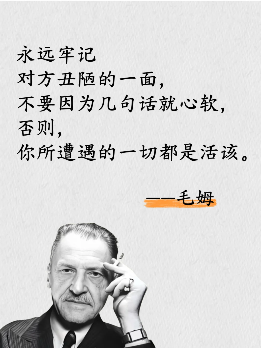 毛姆的毒舌清醒剂，直击心灵！😂