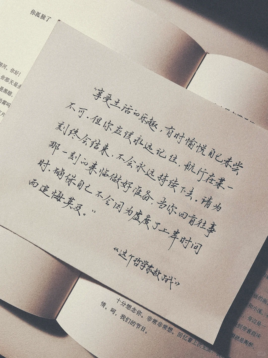 “你应该像暂住客栈的旅人一样度过此生”