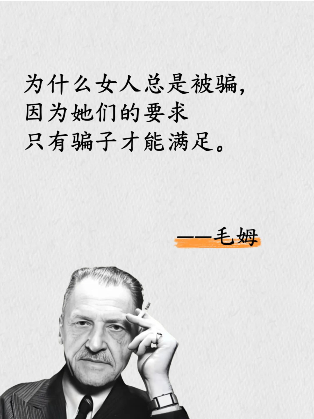 毛姆的毒舌清醒剂，直击心灵！😂