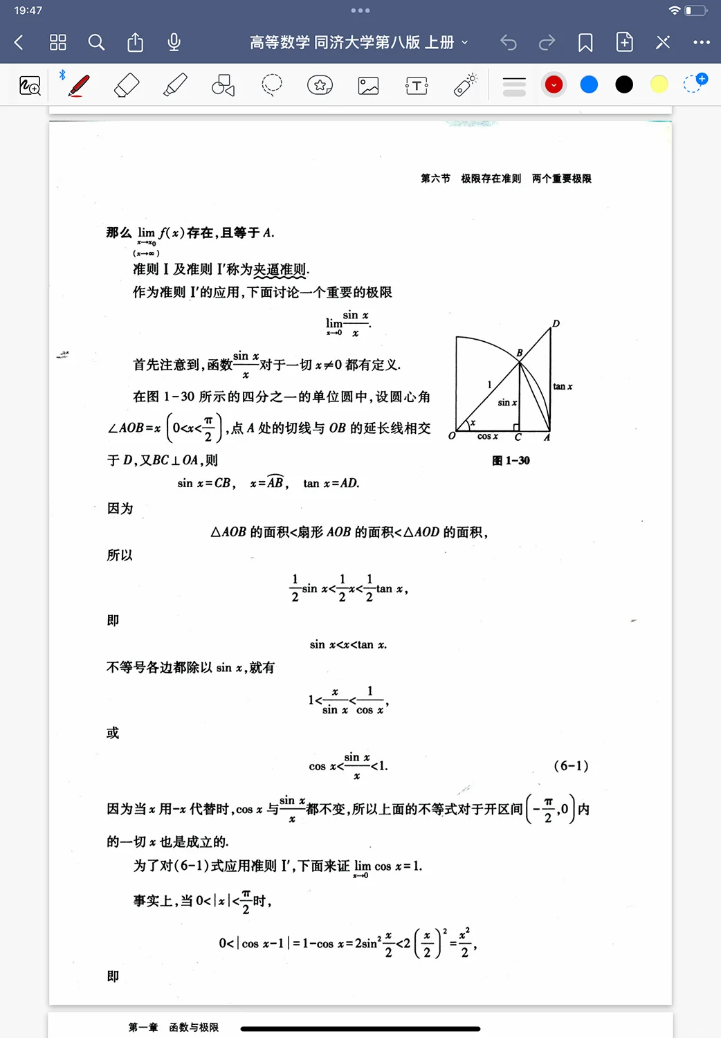 第八版同济大学高等数学教材加习题集PDF