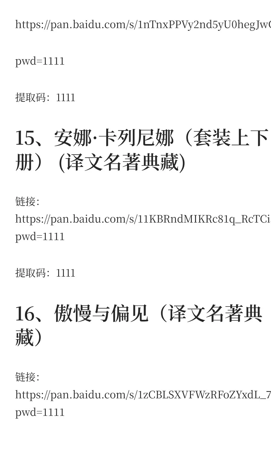 免费分享百度网盘名著电子书