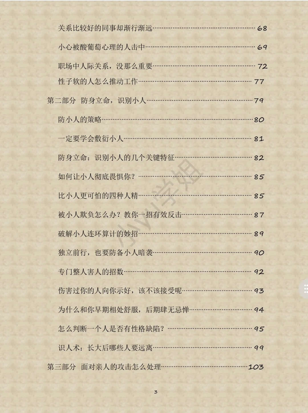 部分目录来了❗️❗️❗️职场老实人逆袭指南📚