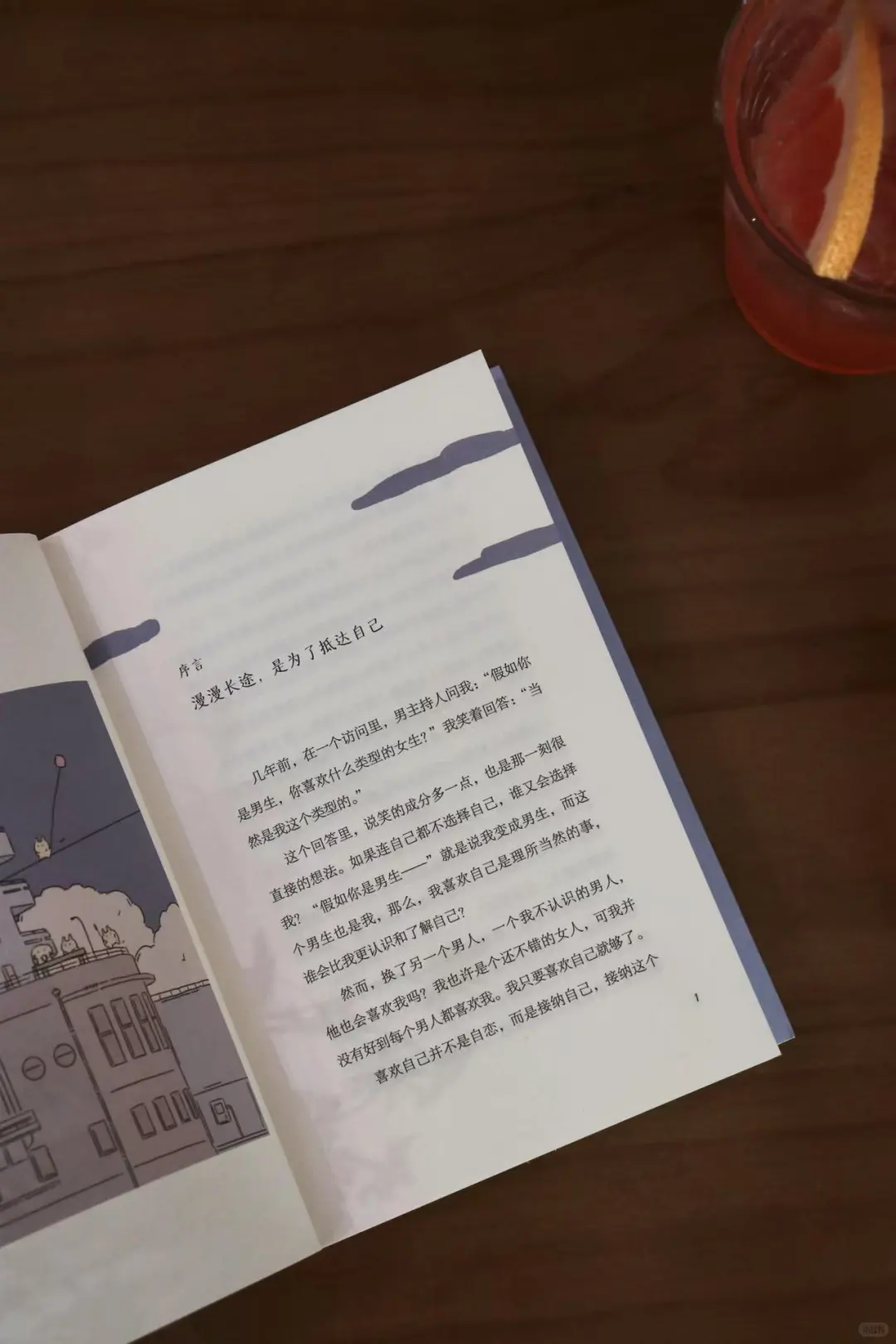 我的新书《喜欢自己就够了》