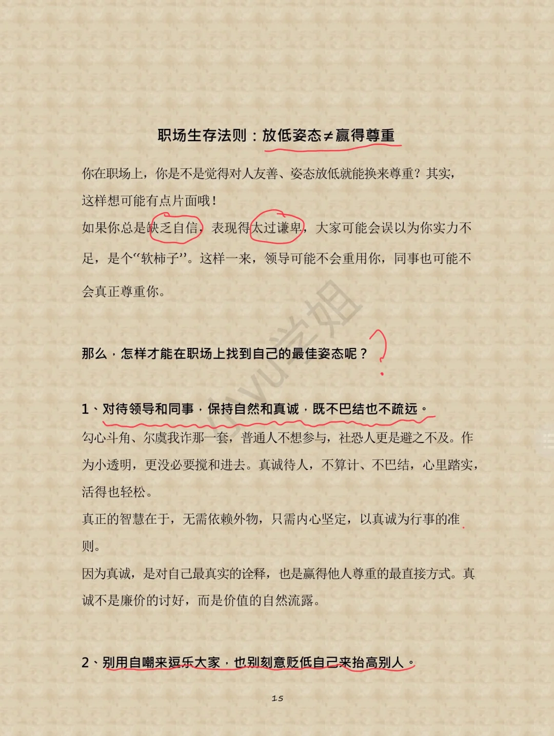 部分目录来了❗️❗️❗️职场老实人逆袭指南📚